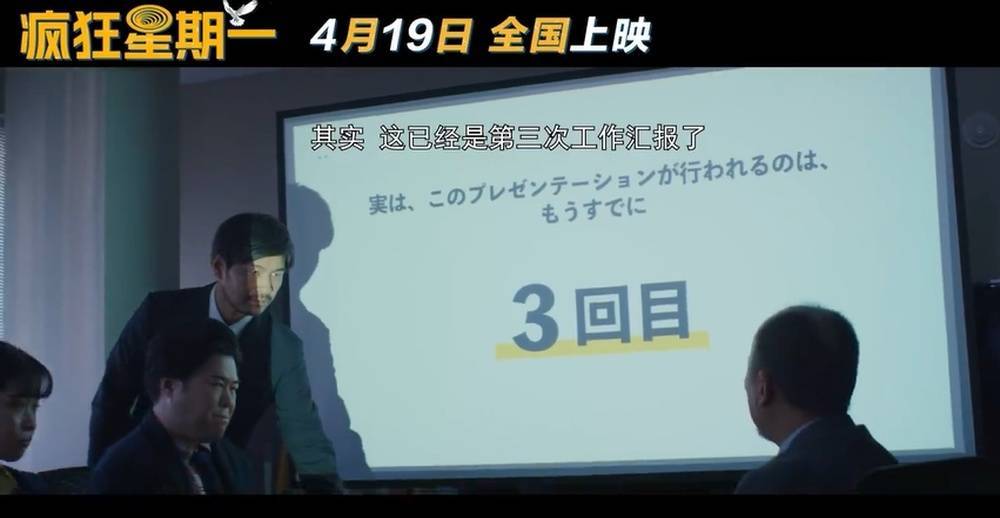 日本电影疯狂星期一中国内地定档4月19日上映
