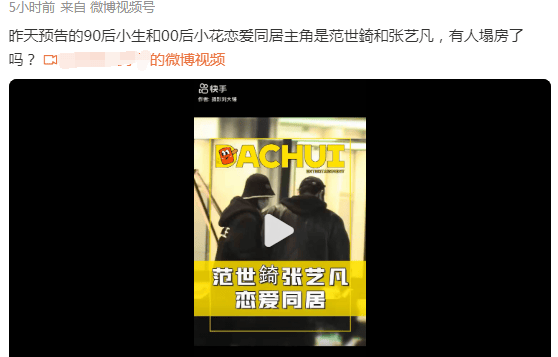 范世錡劈腿张艺凡男艺人傍上富二代霍思燕不敢认女儿胡先煦赵昭仪分了