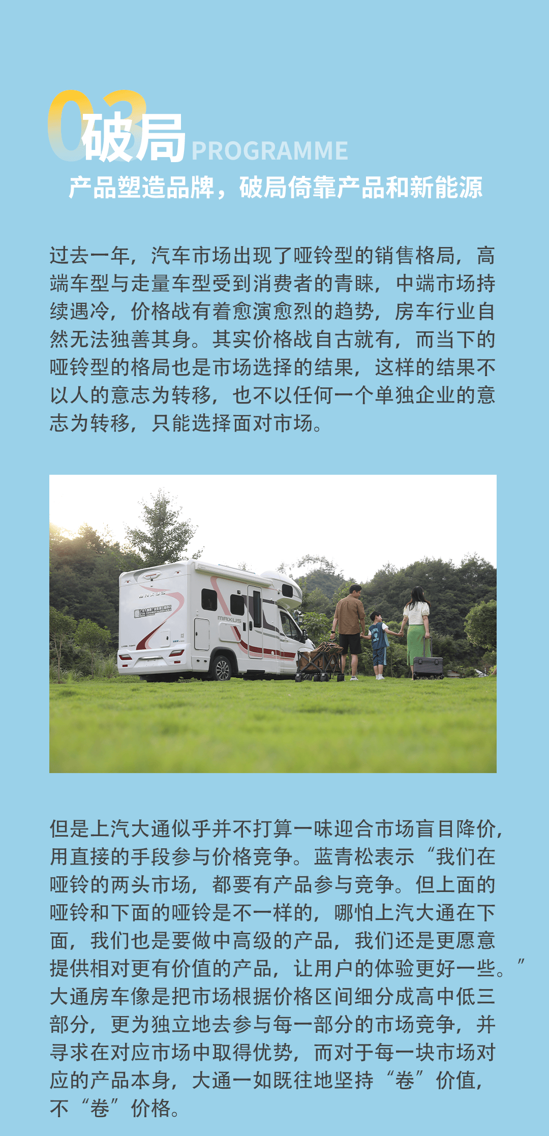 对话丨上汽集团副总裁蓝青松从10迈向20时代上汽大通要引领中国房车