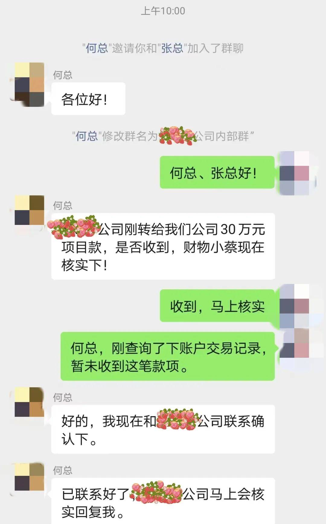 老板让财务打款98万民警这钱你拿不走