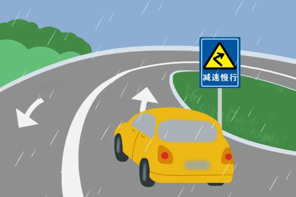 雨天小心路滑图片大全图片