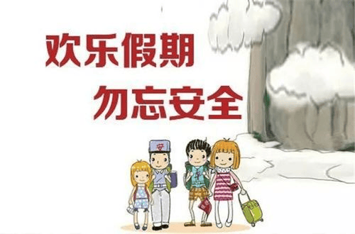 玉州区东环小学2024年壮族三月三假期安全教育致家长一封信