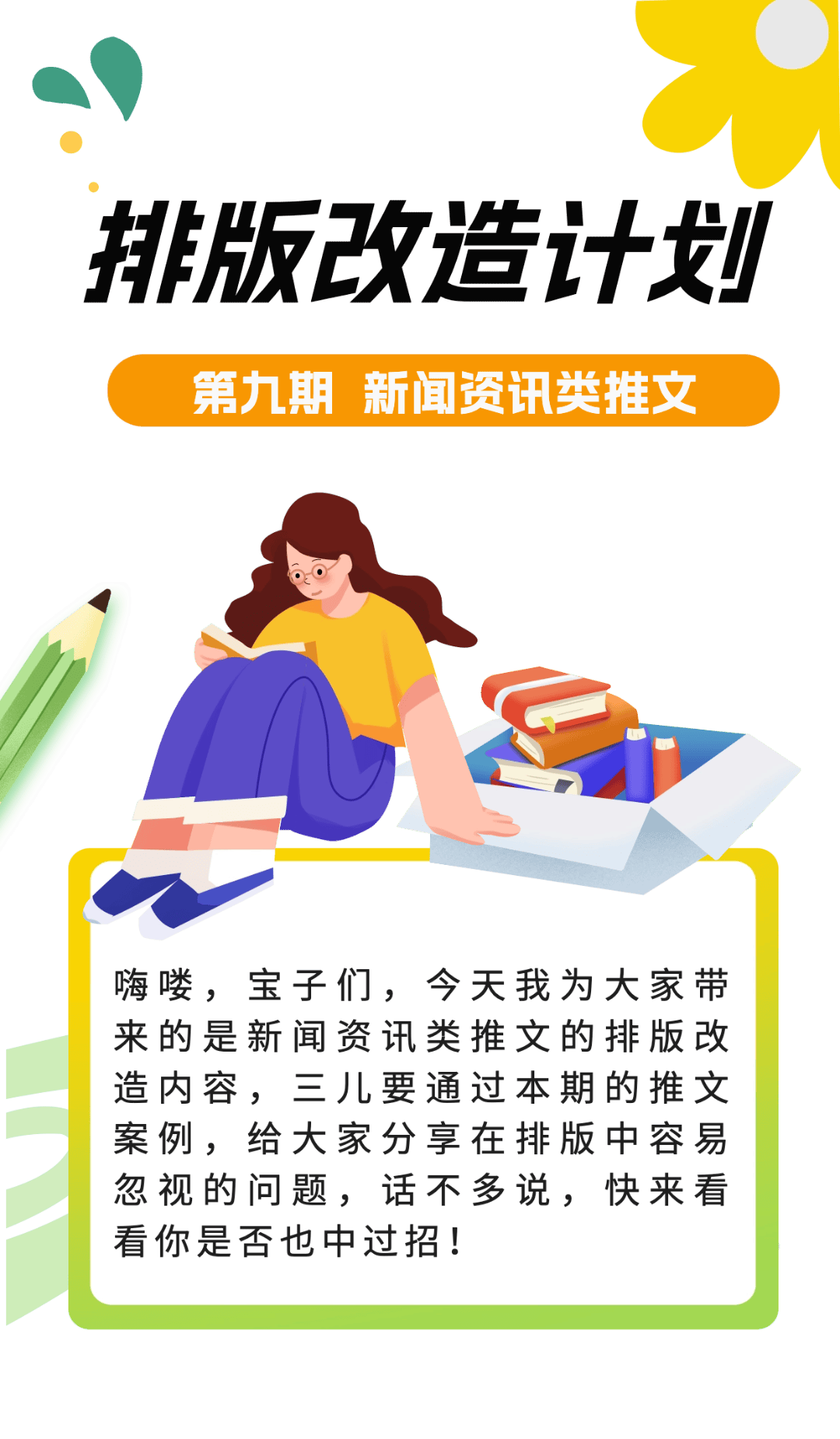 排版改造这个排版问题90的小编都中过招