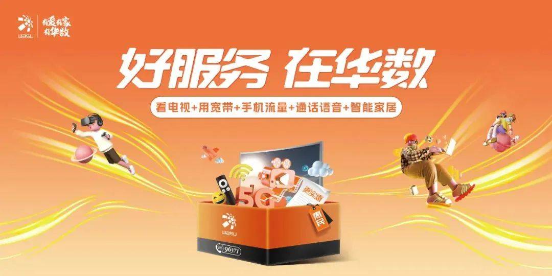 点播,会员内容华数1000m宽带一个套餐 全家享受春spring守护全方位