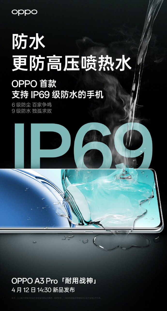 oppoa3pro5g手机现身电信终端产品库ip69防护1999元起