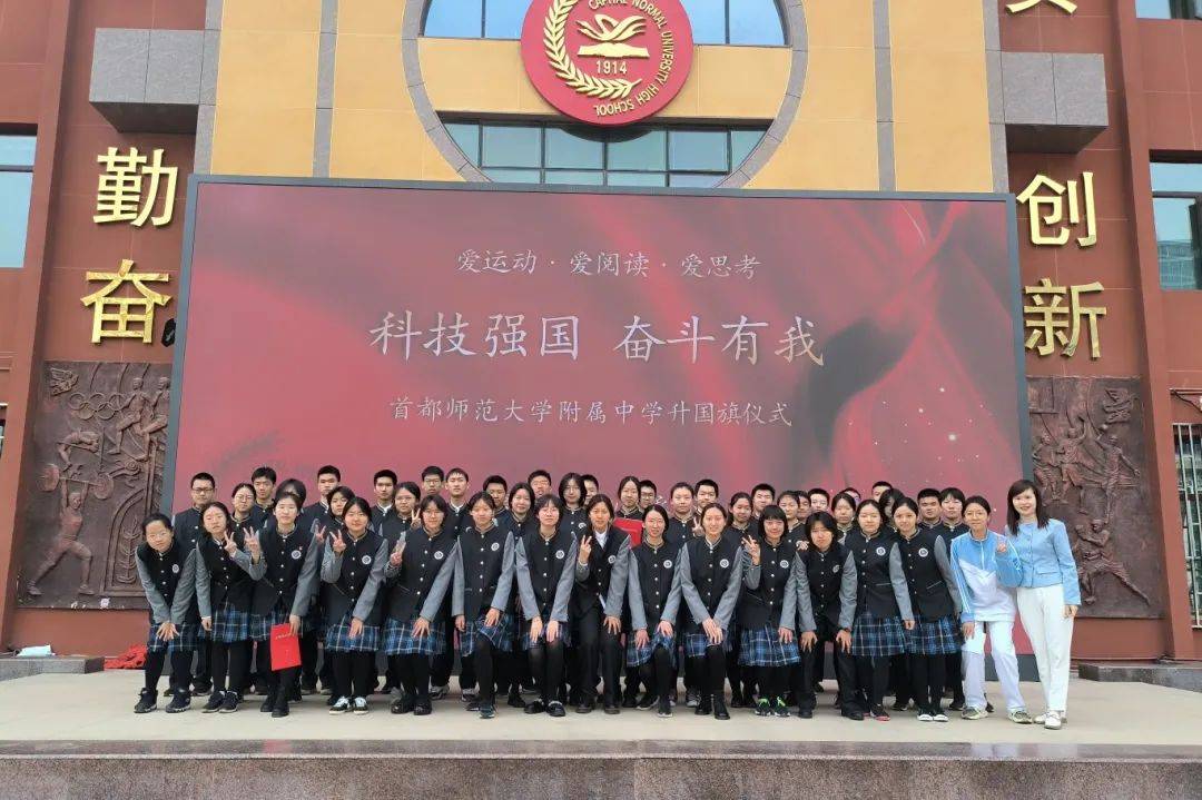 青春宣言春晖熠熠跃动风华首都师大附中2024年4月8日升国旗仪式纪实