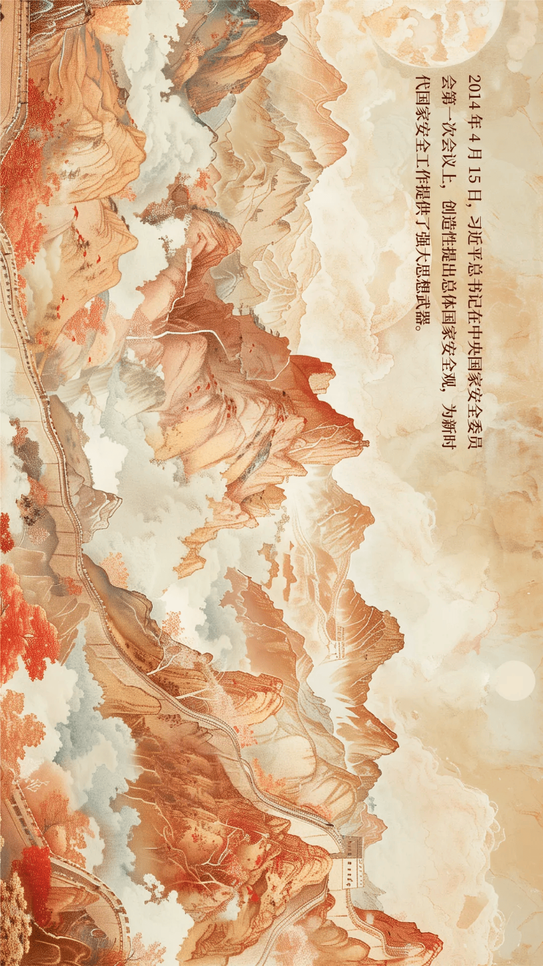 2024总体国家安全观宣传手册_贡山_全民_教育