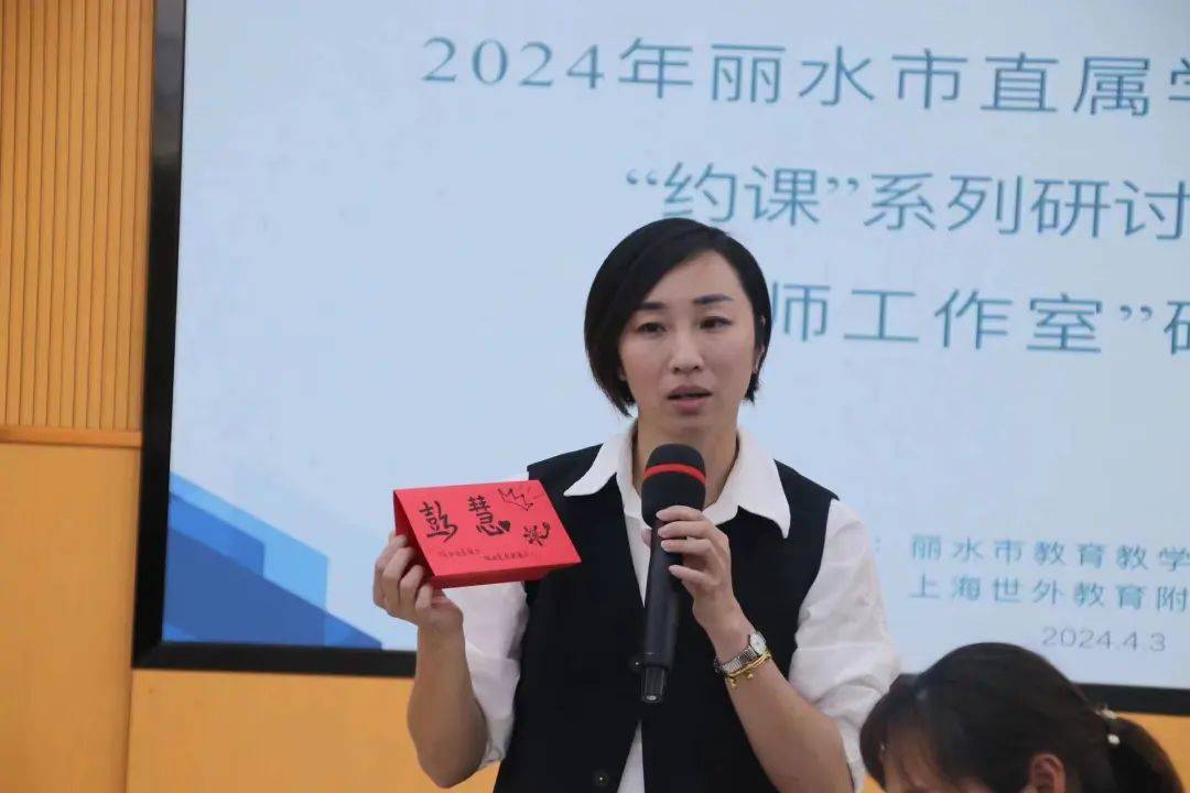 聚焦大单元赋能新课堂丽水市直属学校约课系列研讨活动暨名师工作室