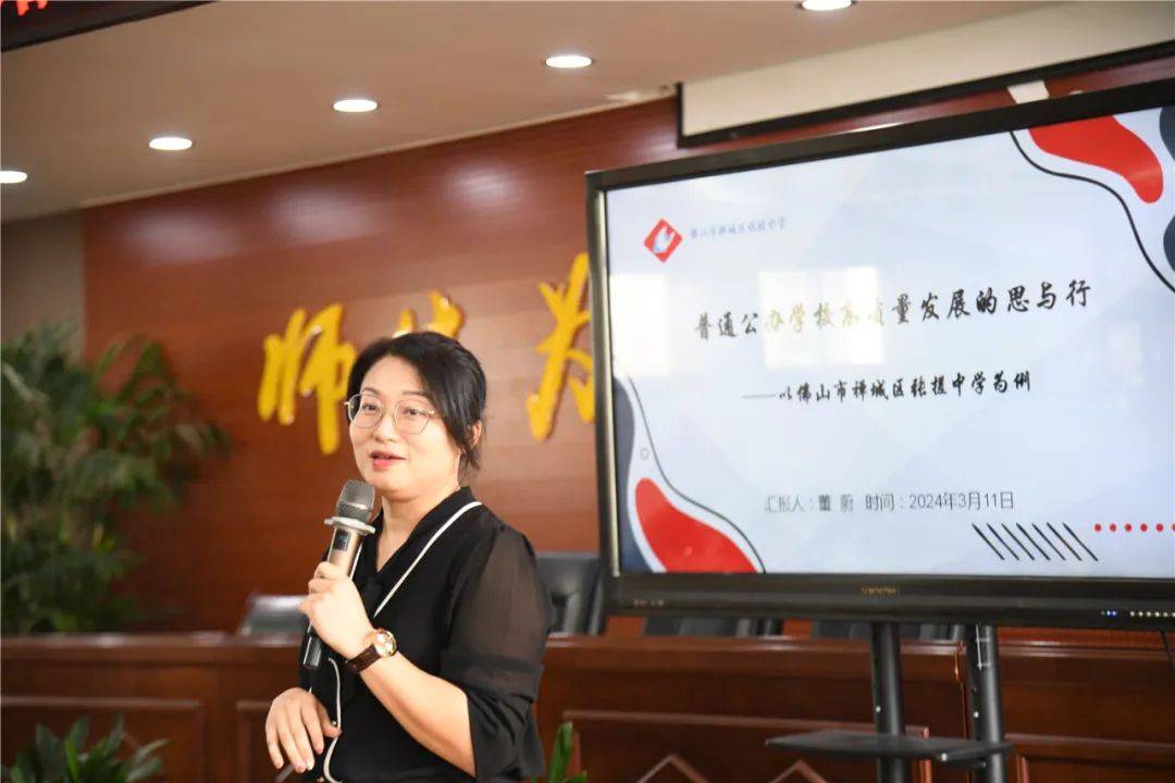 随后,佛山市禅城区张槎中学党总支书记,校长董蔚做了报告,报告中就