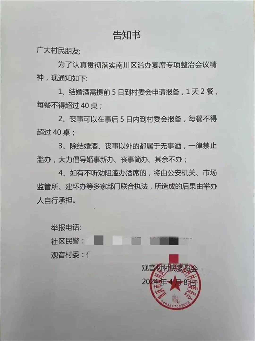 通知_南川区_社区
