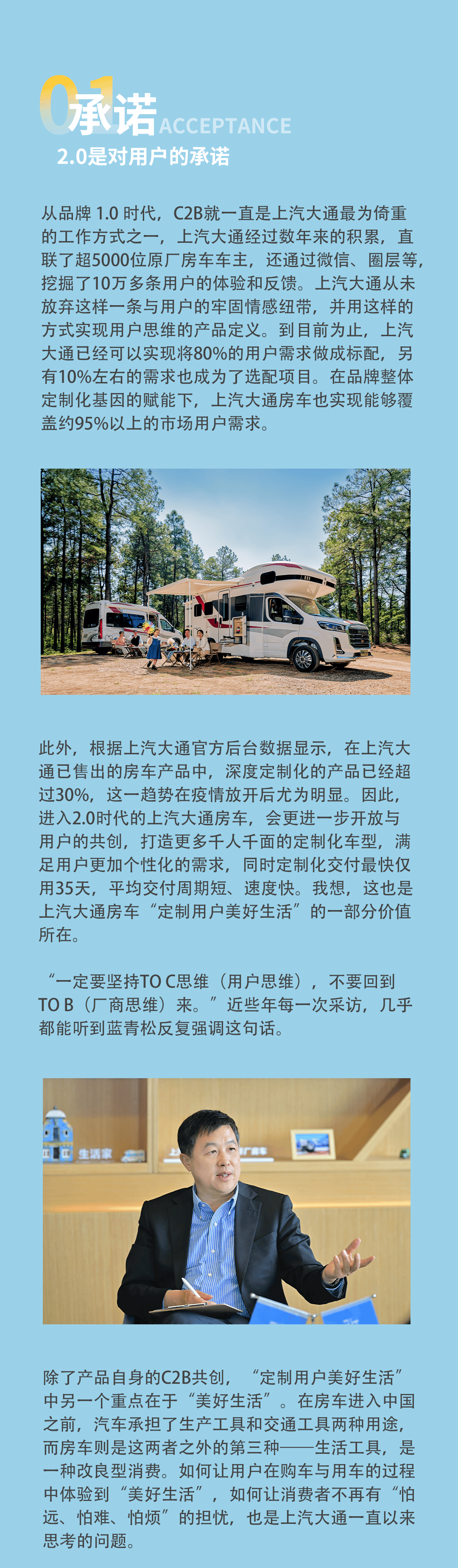 对话丨上汽集团副总裁蓝青松从10迈向20时代上汽大通要引领中国房车