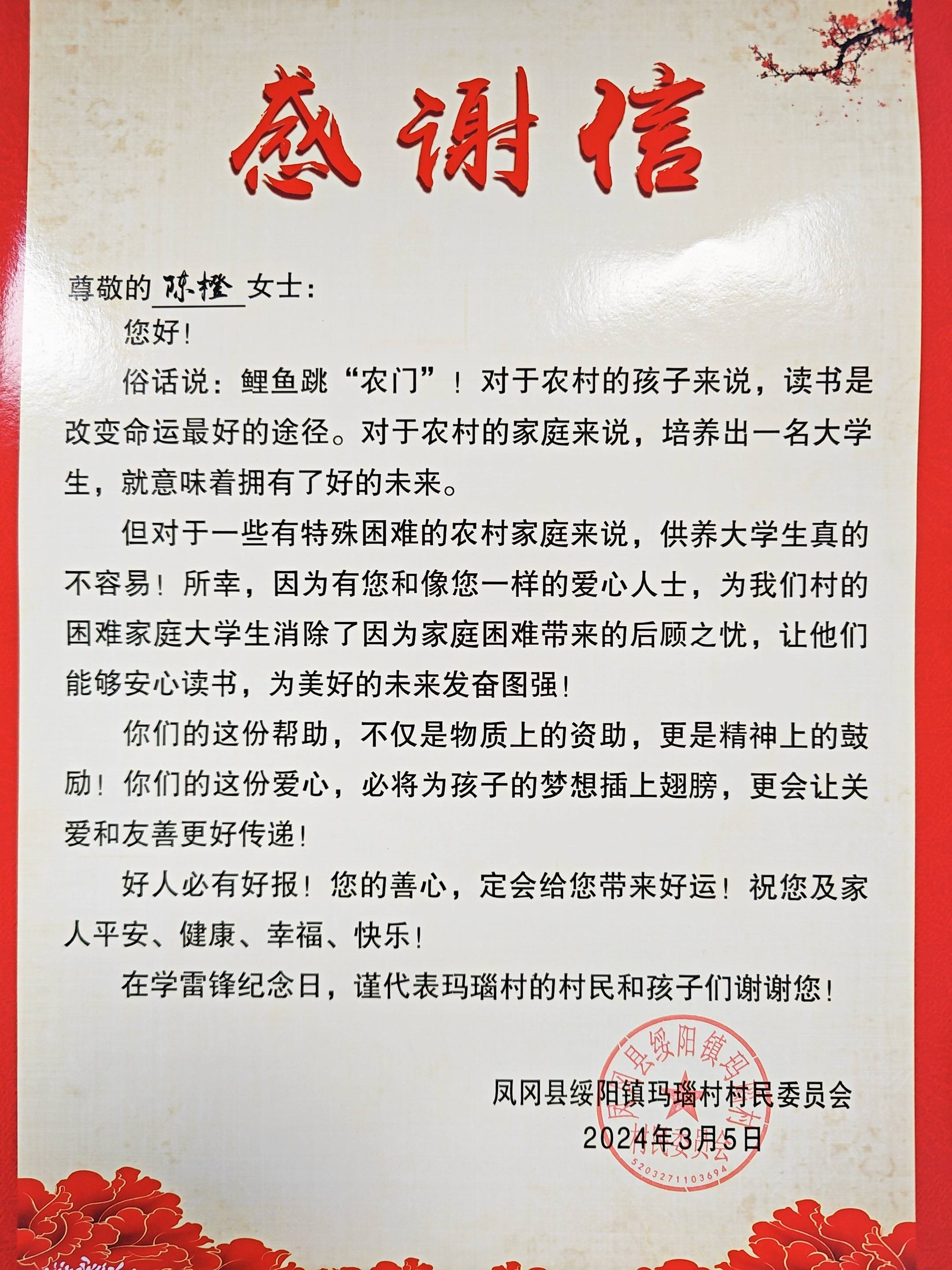 狱警手中32封感谢信:关于爱与成长的故事