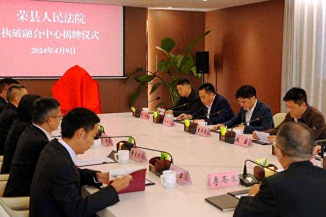 徐振宇供图4月9日,四川省基层法院第一个执破融合中心在荣县成立.