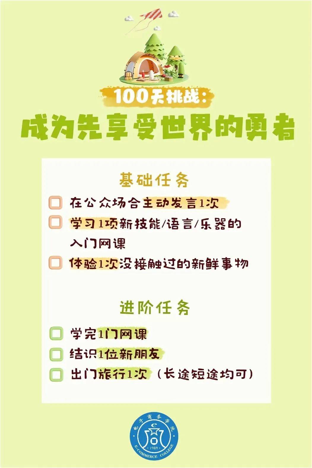 选择好想接受的挑战任务后你可以保存挑战任务卡发布在朋友圈和朋友们
