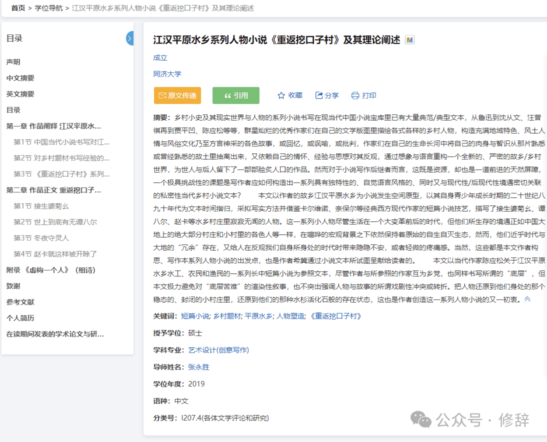 冰马同济大学创意写作专硕学位论文的摘要和致谢词
