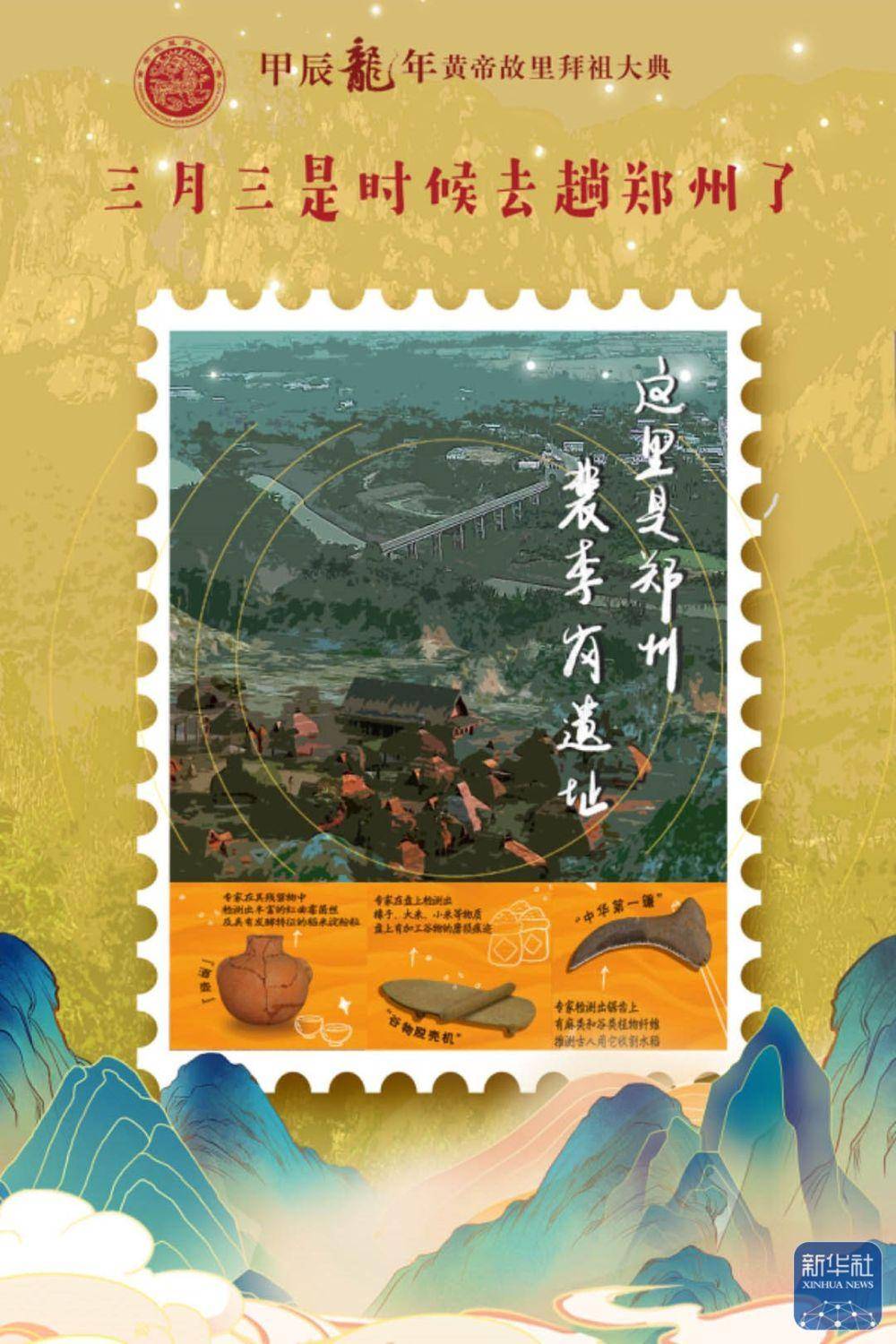 创意海报三月三是时候去趟郑州了