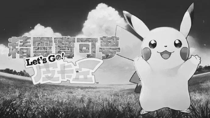 好消息走吧伊布国行版过审坏消息