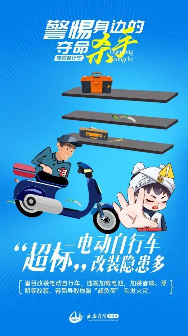 温馨提示|电动自行车安全使用指南_延安_来源_子长