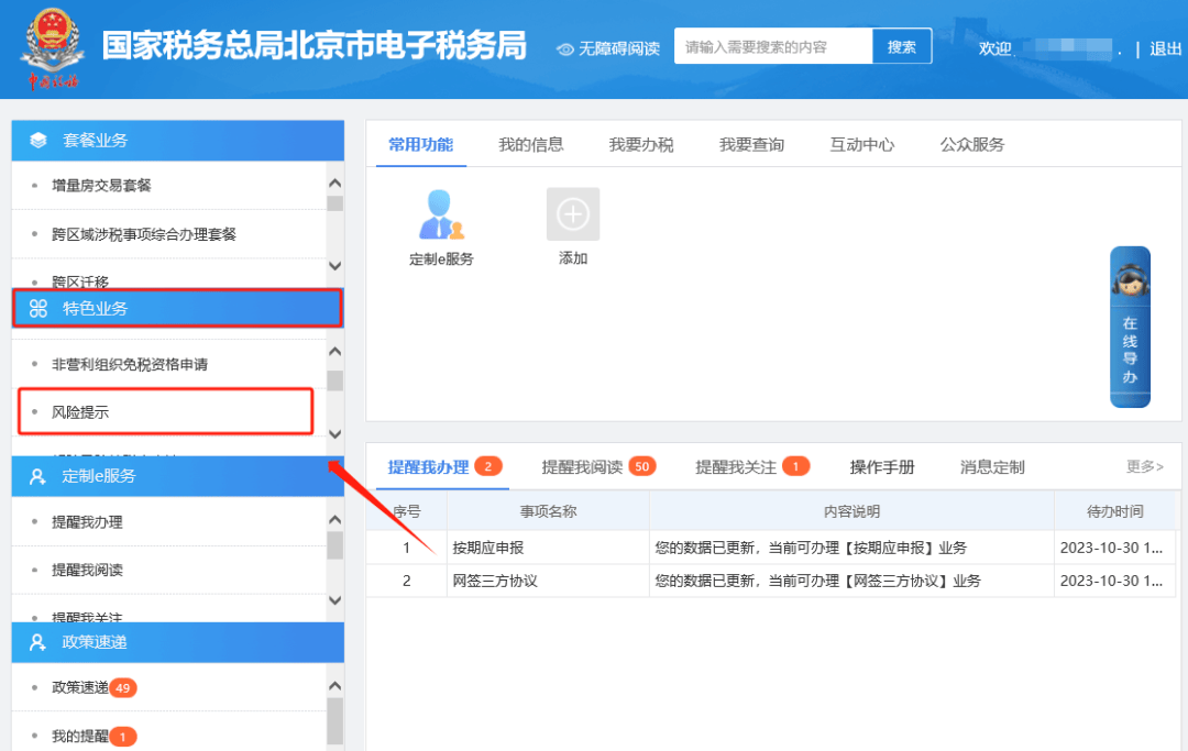 电子税务局办税攻略—查询篇