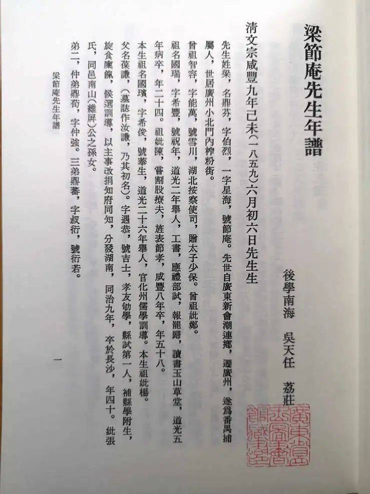 记朱执信的父亲朱启连 || 谭立辉