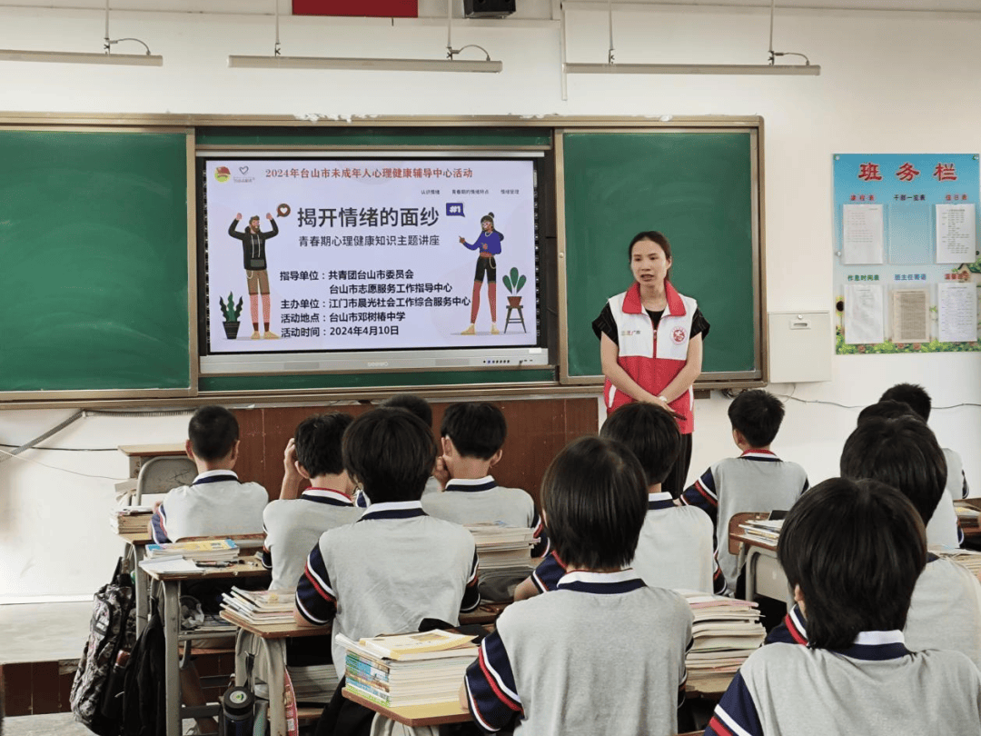 4月10日,台山市12355青少年服务中心在台山市邓树椿中学开展"揭开情绪