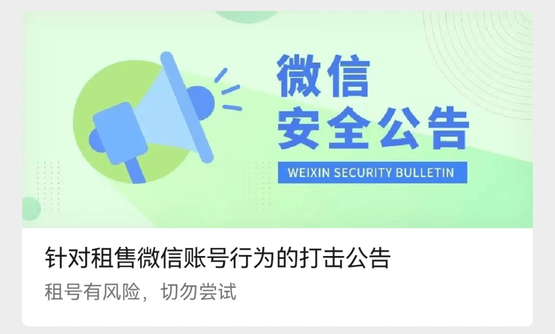 微信紧急公告:封禁!抖音出手:下架!_账号_违规_用户