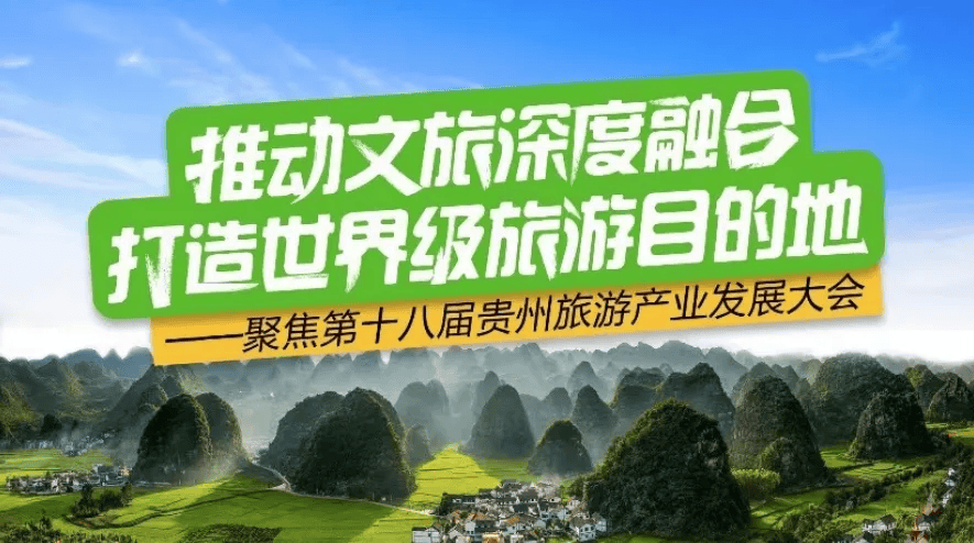 贵银旅图贵州银行助推贵州旅游业提质增效