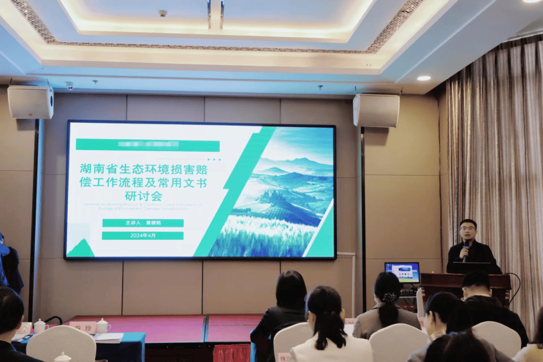 提高办案质效!全省生态环境损害赔偿工作研讨会在郴州召开_建设_交流_教育