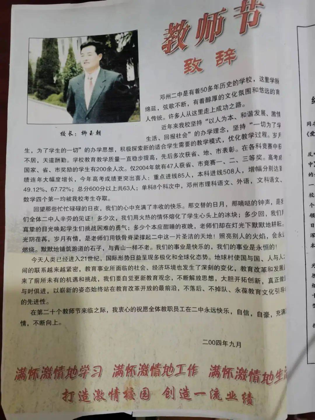 二中情缘柳玉朝教师节致辞