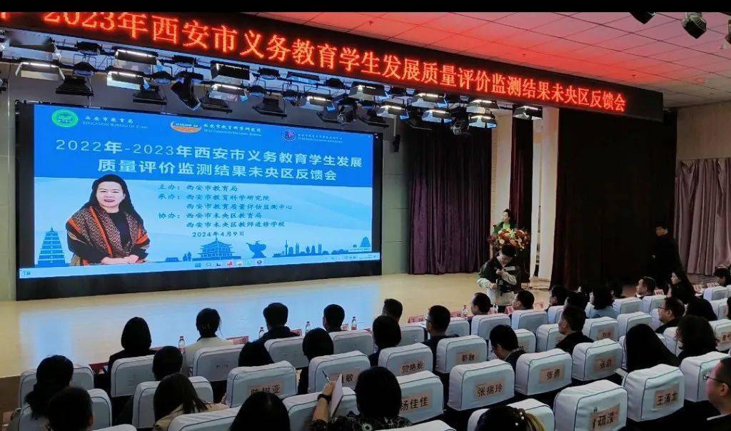 义务教育学生发展质量大体检为未央教育发展问诊把脉