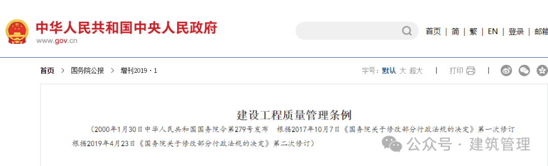 《建设工程质量管理条例》(国务院令第279号)