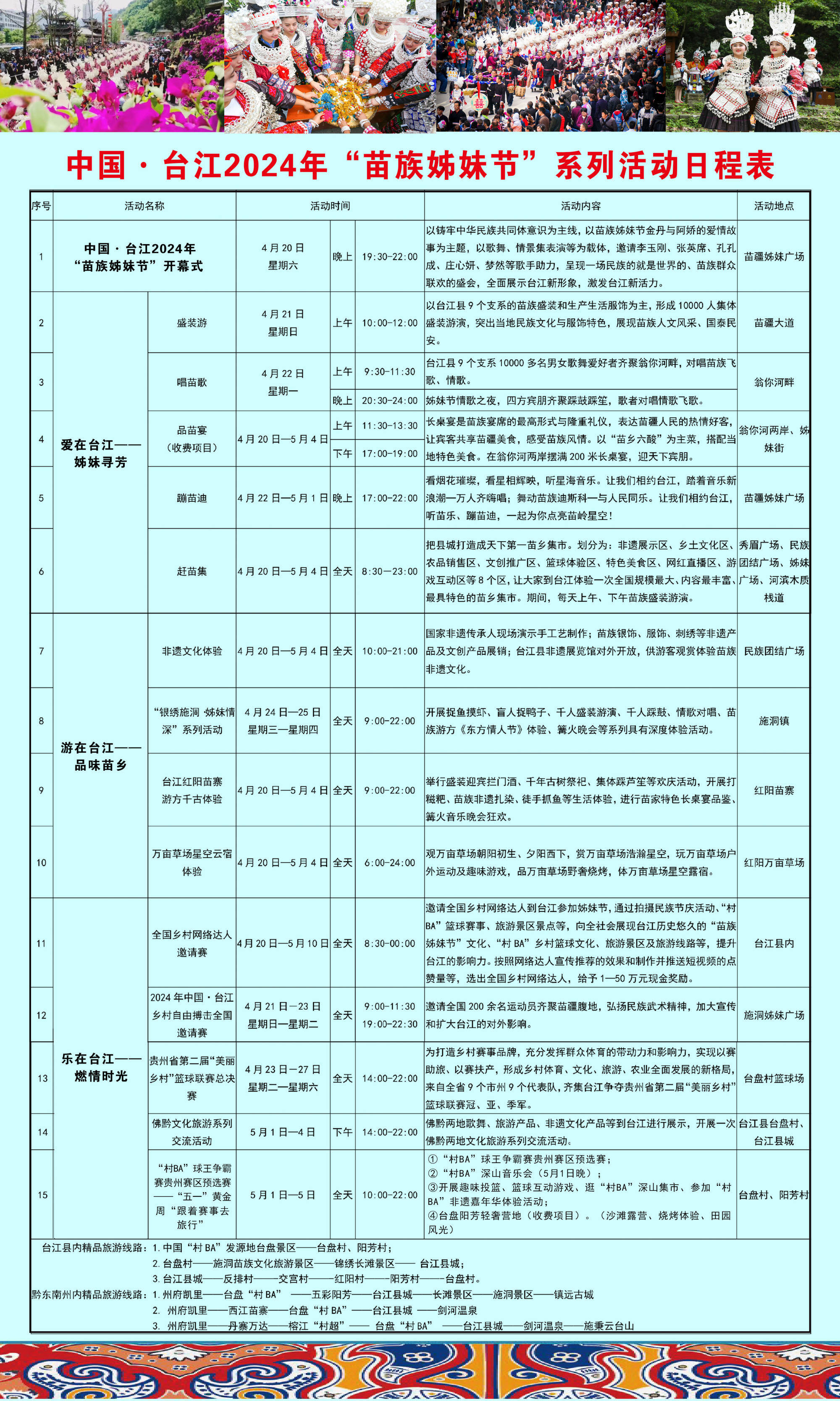 台江姊妹节活动内容图片