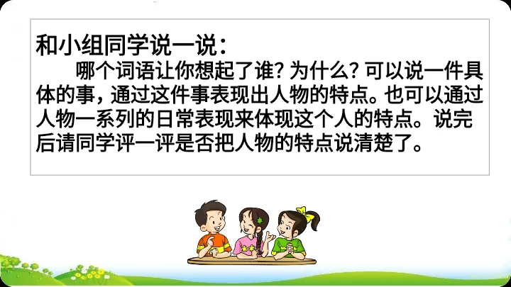 三年级下册第六单元习作身边那些有特点的人写作指导习作范文同步课件