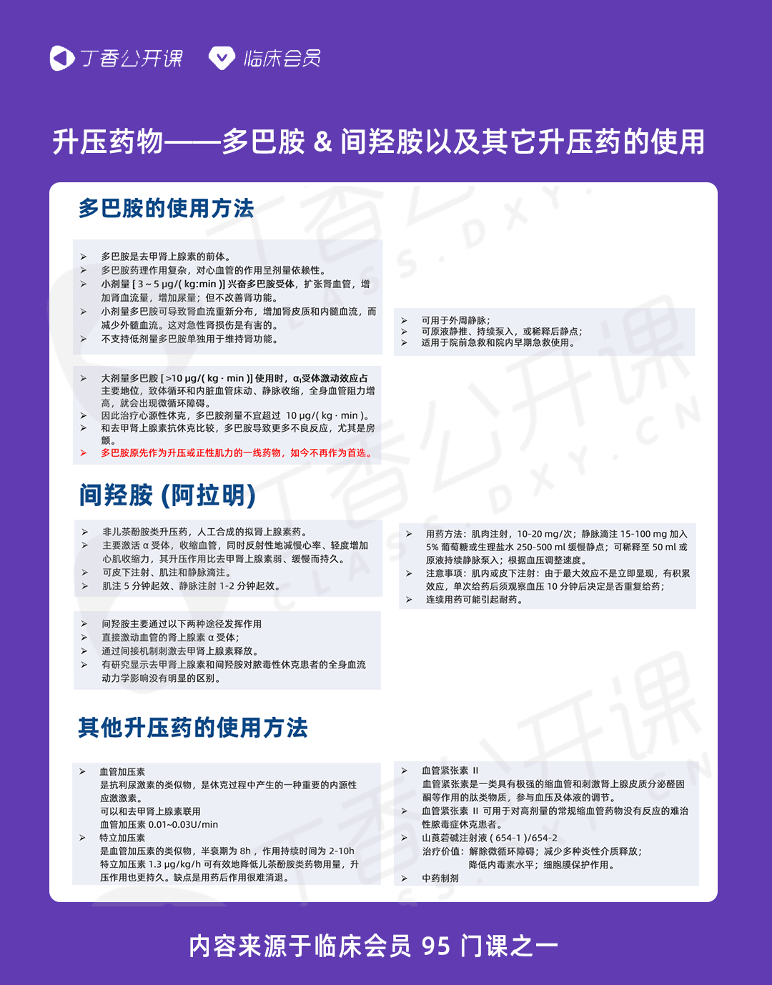 多巴胺微量泵用法用量图片