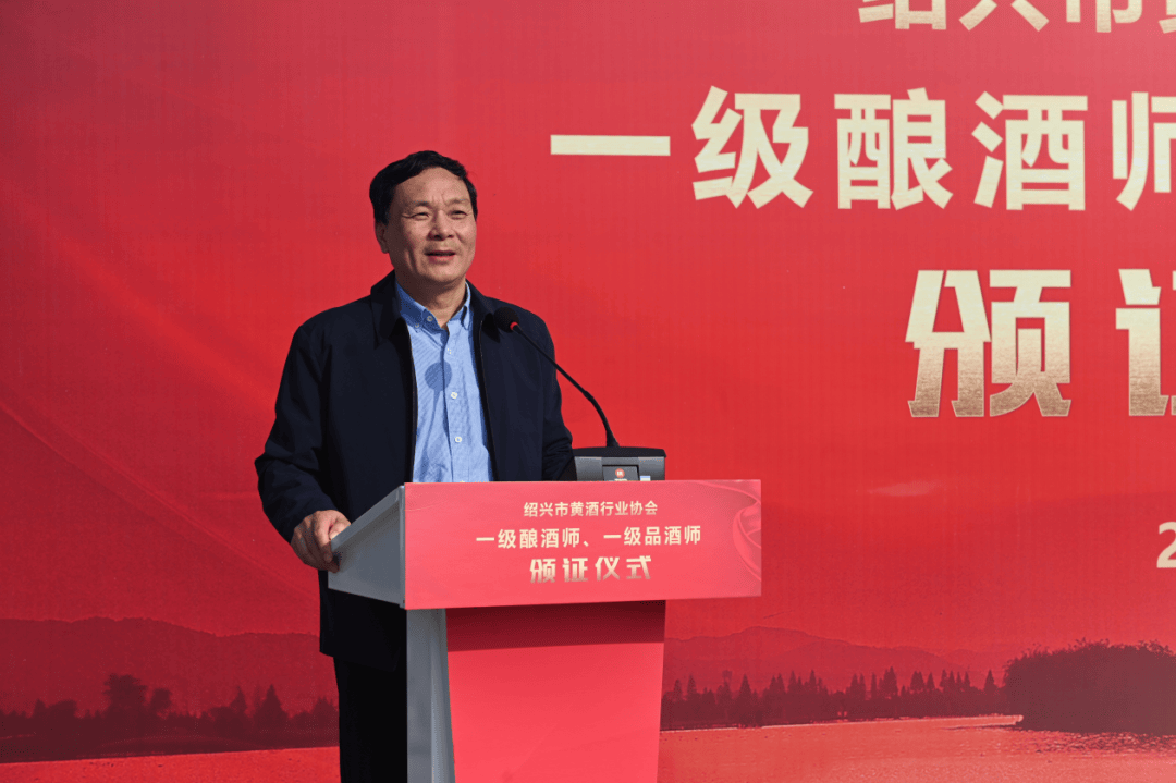 绍兴黄酒之根见证匠心传承市黄酒行业协会为46名黄酒高级技师颁证
