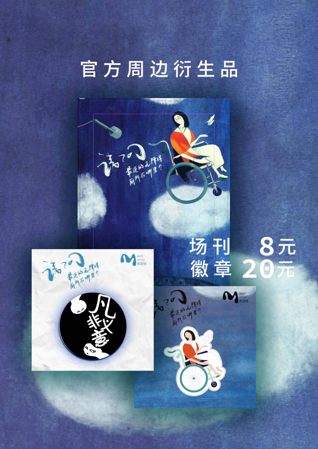 现场仅支持支付宝扫码付款,请提前准备出示二维码出品方介绍疯阁楼