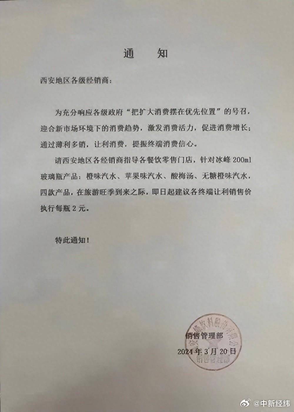 冰峰汽水回应降至2元:只是阶段性调价_西安_通知_餐饮