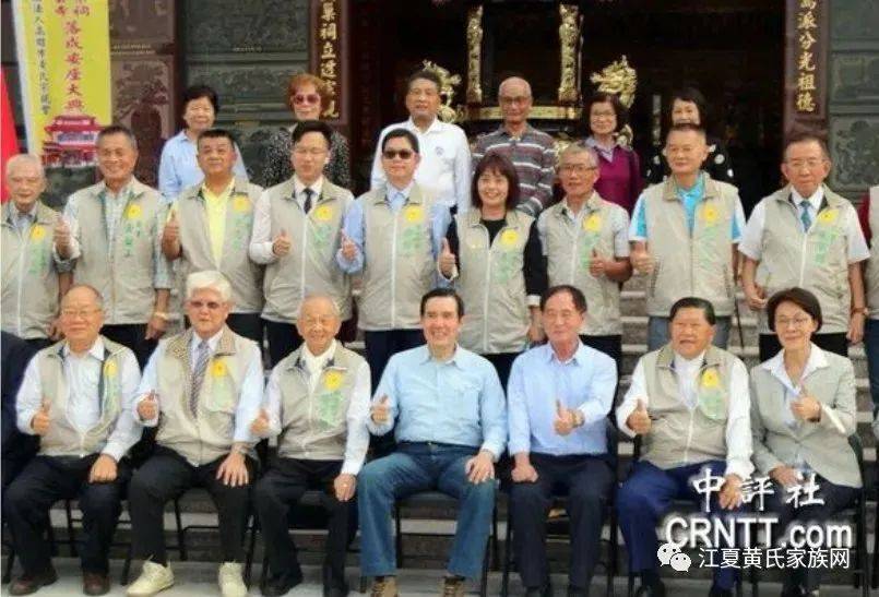 马英九盛赞我台湾黄族宗亲力量大_黄氏_宗祠_文化