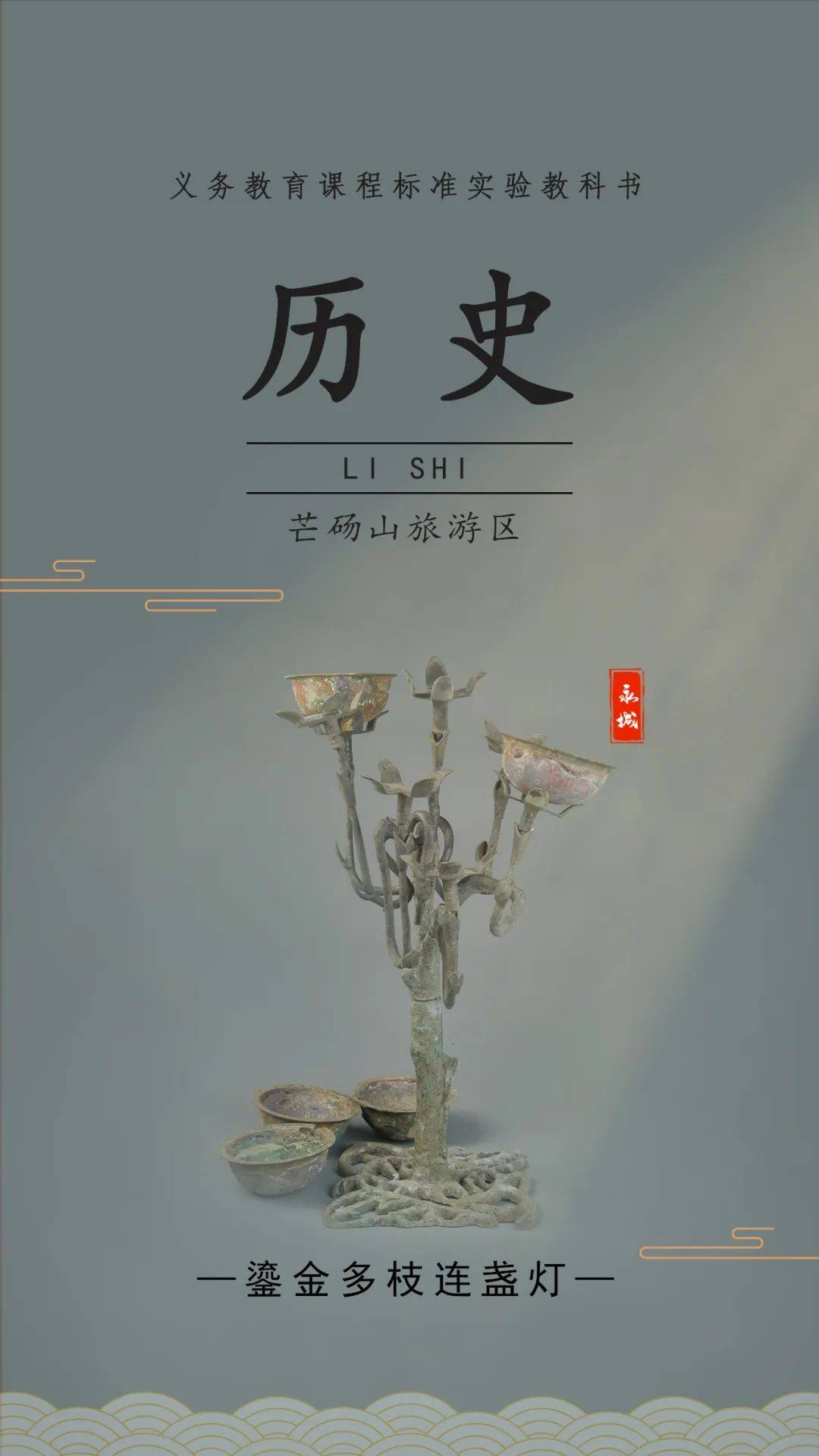 当永城芒砀山登上历史课本封面适配度直接拉满