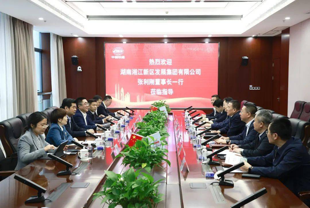 湘江集团党委书记董事长张利刚赴中铁城建集团交流座谈