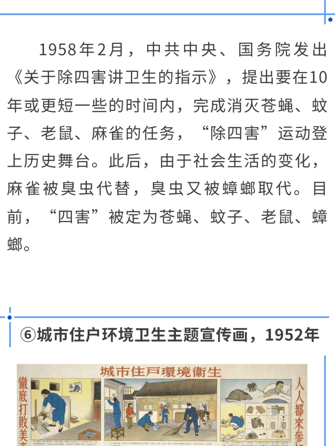 爱国卫生月|10张老画报,带你了解爱国卫生运动理念变迁_赵适_胡婧