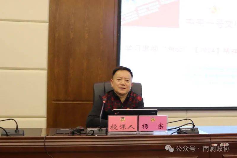 同心讲堂南涧县政协举行学习贯彻两会精神推进乡村全面振兴专题讲座