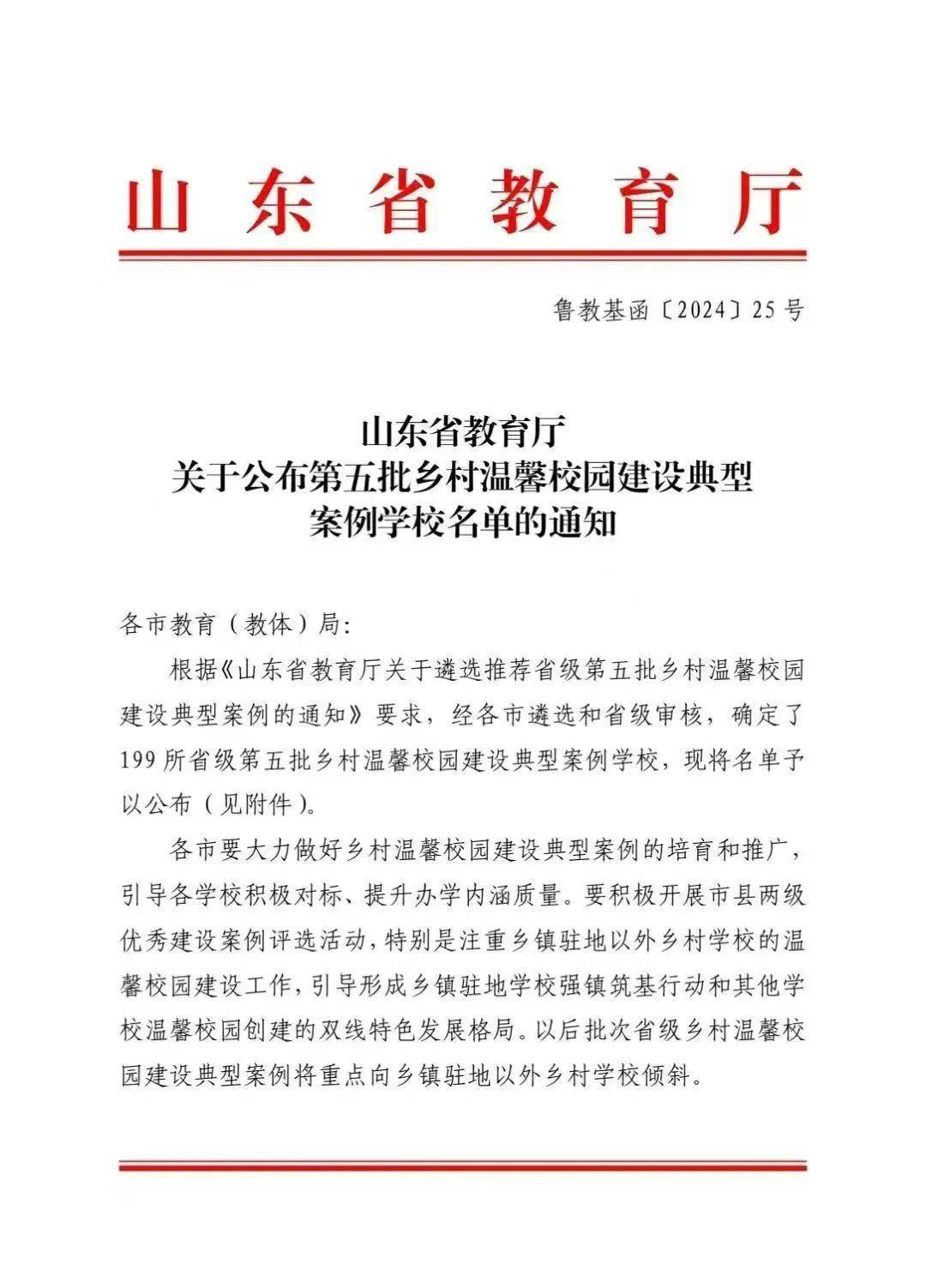 实验小学巨野县太平镇中学郓城县随官屯镇文昌苑小学鄄城县箕山镇杨
