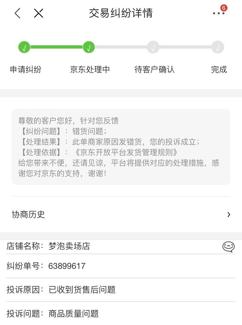 在京东买飞利浦剃须刀收到的是博锐店方称仓管发错货