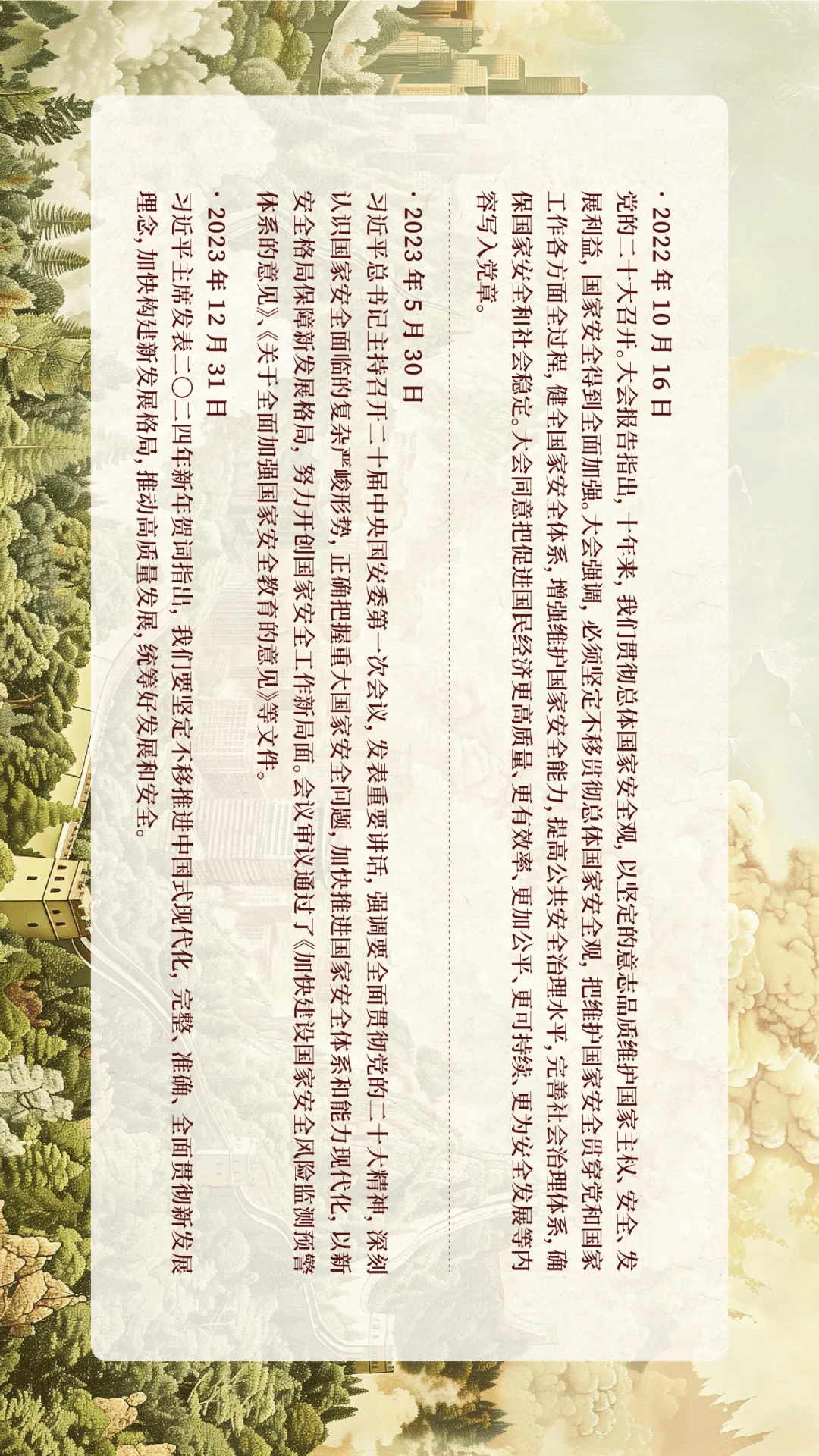 来来源:国安宣工作室编辑:张雨生一审:师慧二审:王云龙三审:邢洪寅