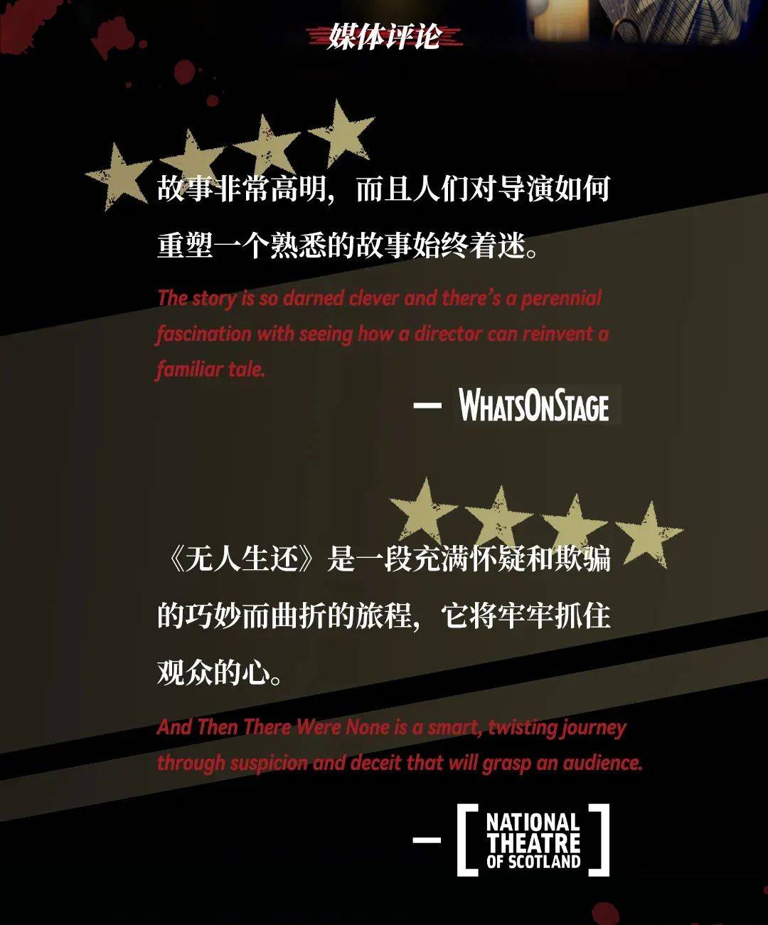 送票啦伦敦西区原版话剧无人生还速戳
