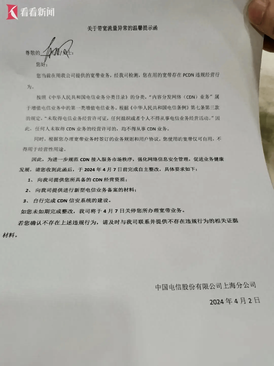 更让他无法接受的是,4月7日下午断网前,根本没有接到通知,给自己的