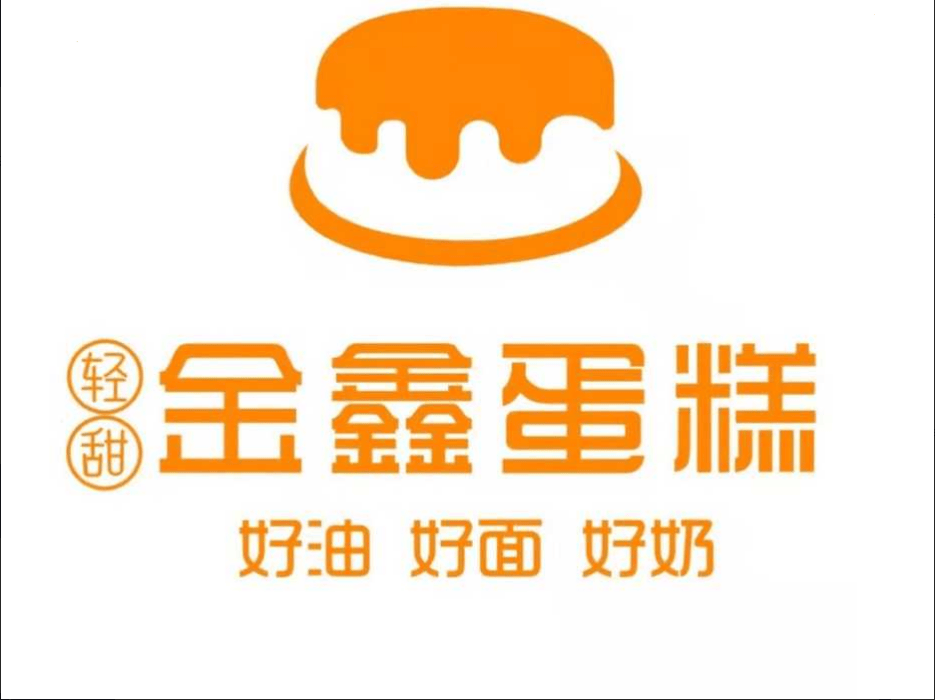 四月会员日200份金鑫蛋糕抵扣券送会员活动