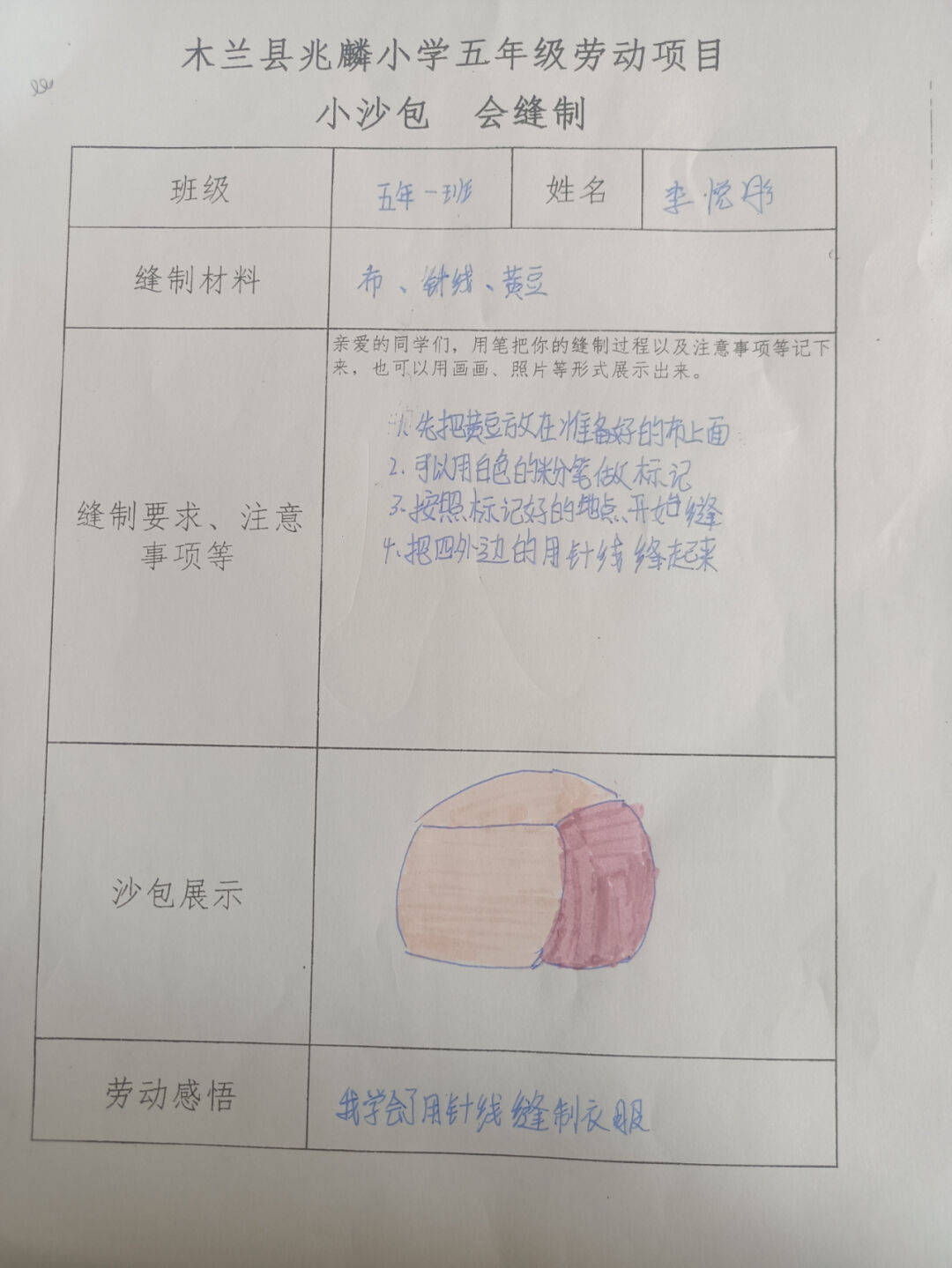 沙包的制作流程图图片