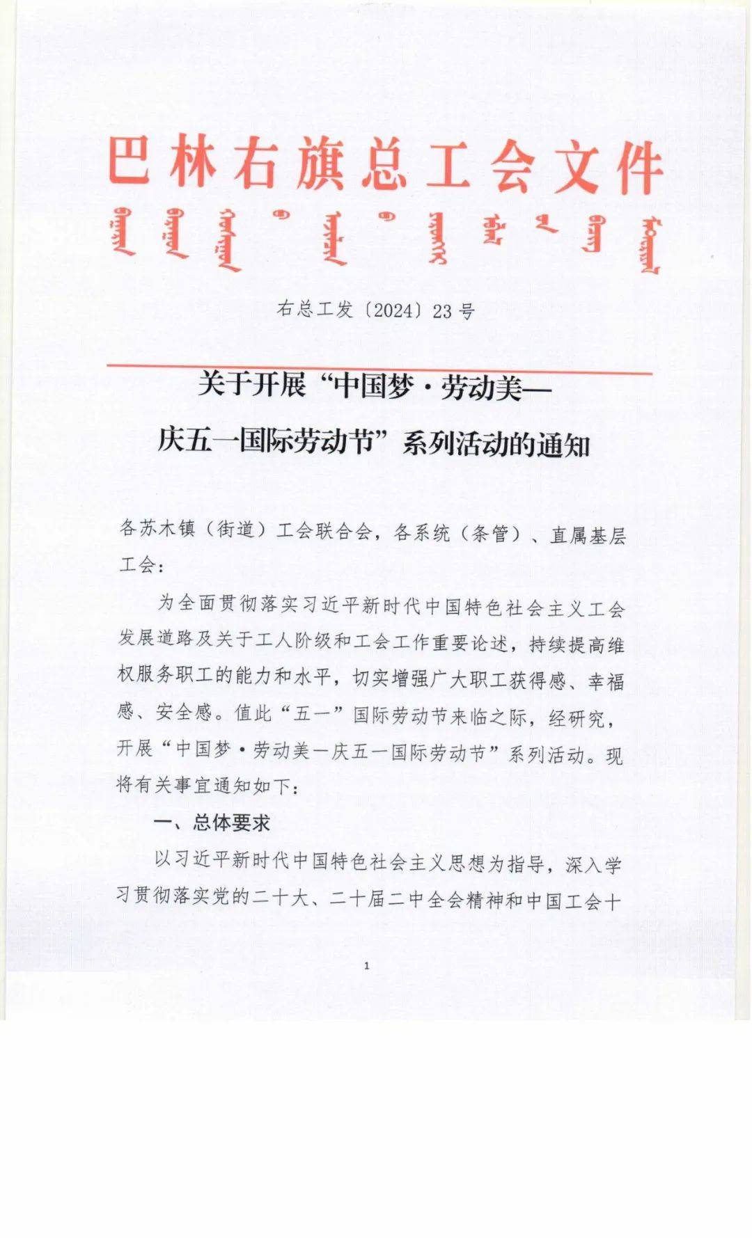 关于开展中国梦劳动美庆五一国际劳动节系列活动的通知